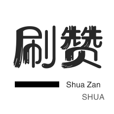 快手点赞50个赞秒到